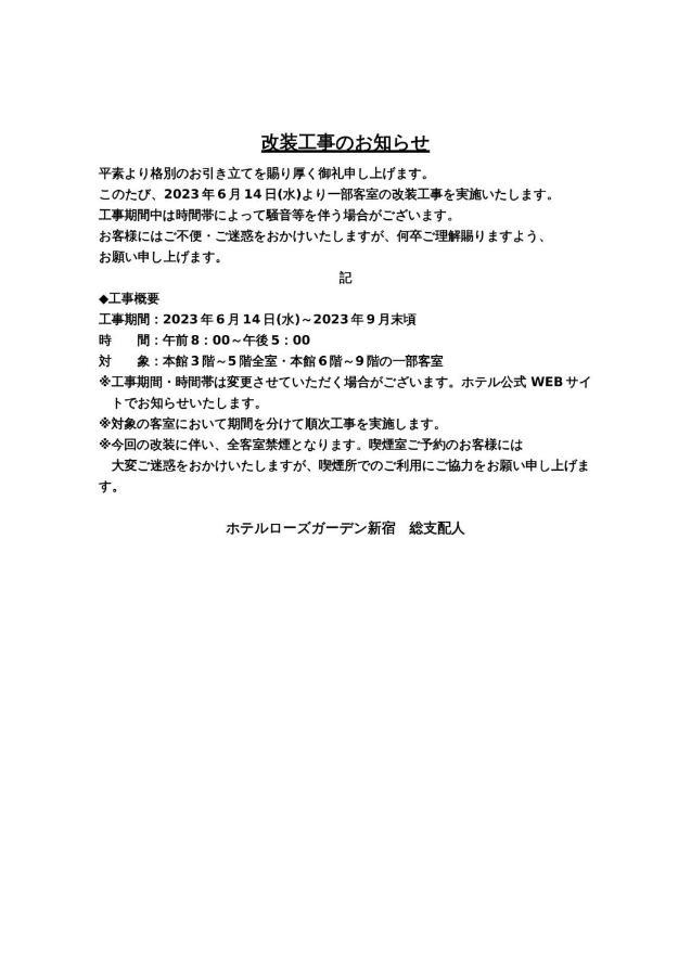 Hotel Rose Garden Shinjuku - Vacation Stay 72146V Токио Екстериор снимка